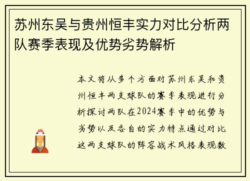 苏州东吴与贵州恒丰实力对比分析两队赛季表现及优势劣势解析 苏州东吴与贵州恒丰实力对比分析两队赛季表现及优势劣势解析