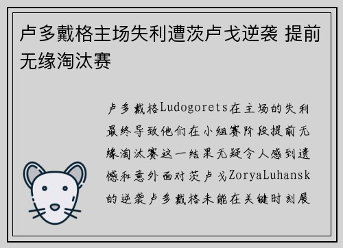 卢多戴格主场失利遭茨卢戈逆袭 提前无缘淘汰赛