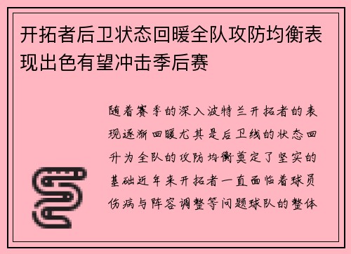 开拓者后卫状态回暖全队攻防均衡表现出色有望冲击季后赛