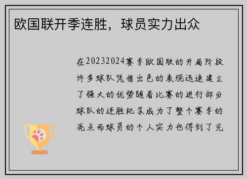 欧国联开季连胜，球员实力出众