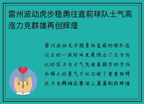 雷州波动虎步稳勇往直前球队士气高涨力克群雄再创辉煌