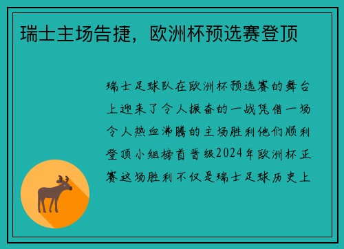瑞士主场告捷，欧洲杯预选赛登顶