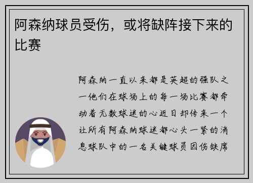 阿森纳球员受伤，或将缺阵接下来的比赛