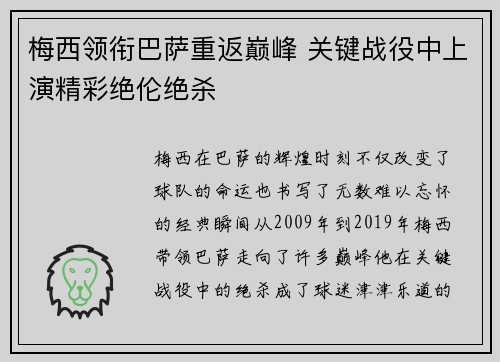 梅西领衔巴萨重返巅峰 关键战役中上演精彩绝伦绝杀