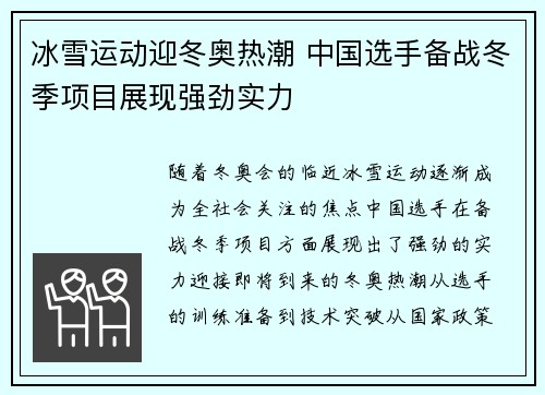 冰雪运动迎冬奥热潮 中国选手备战冬季项目展现强劲实力