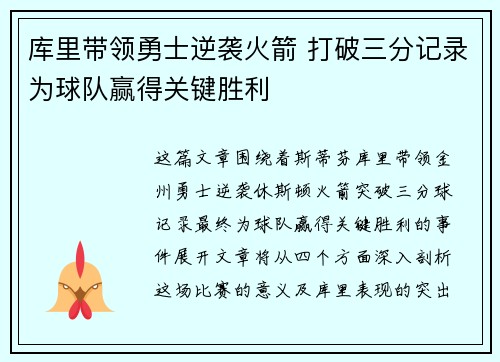 库里带领勇士逆袭火箭 打破三分记录为球队赢得关键胜利