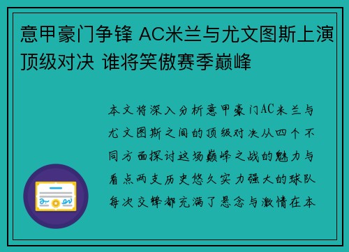 意甲豪门争锋 AC米兰与尤文图斯上演顶级对决 谁将笑傲赛季巅峰 意甲豪门争锋 AC米兰与尤文图斯上演顶级对决 谁将笑傲赛季巅峰