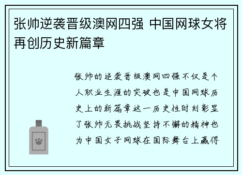 张帅逆袭晋级澳网四强 中国网球女将再创历史新篇章 张帅逆袭晋级澳网四强 中国网球女将再创历史新篇章
