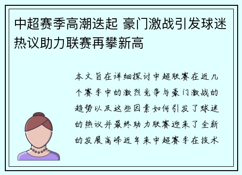 中超赛季高潮迭起 豪门激战引发球迷热议助力联赛再攀新高