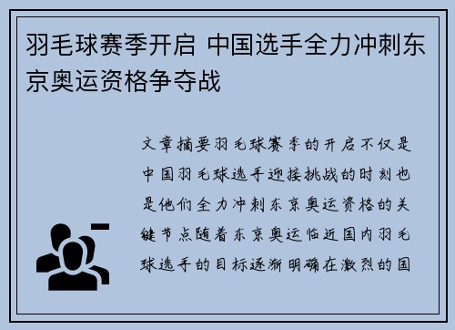 羽毛球赛季开启 中国选手全力冲刺东京奥运资格争夺战
